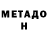 Метадон мёд Freddy Gillespie